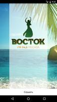 Радио Восток FM Affiche