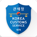 서울 본부 세관 물품 원격 검사 시스템 APK