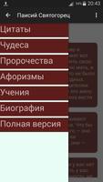 Паисий Святогорец 截图 1