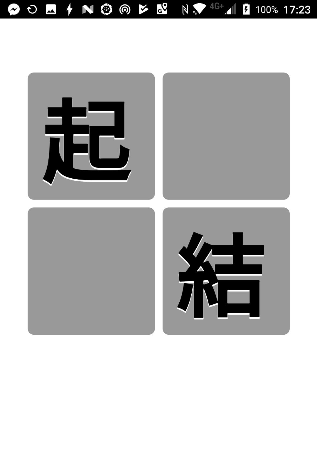 四文字熟語クイズ For Android Apk Download