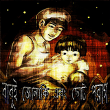 Story Collection1 - Bengali आइकन