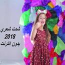 شدت شعر يبدون انترنت كراميش APK