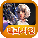 APK F.O.X(Flame of Xenocide) 백과사전