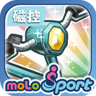 moLo Sport 踩踩腳踏車(磁控版) icône