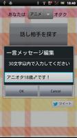 オタク電話 capture d'écran 2