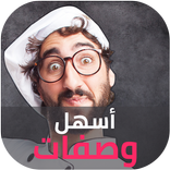 أسرار طبخ الوصفات الشهية