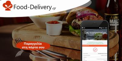 Food-Delivery.gr スクリーンショット 3