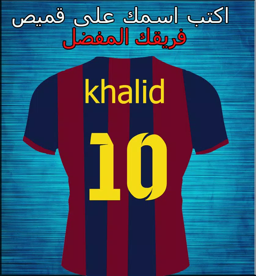 اكب اسمك على قميص كرة القدم APK für Android herunterladen