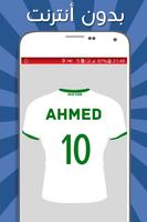إسمك على قميص المنتخبات العربية Affiche
