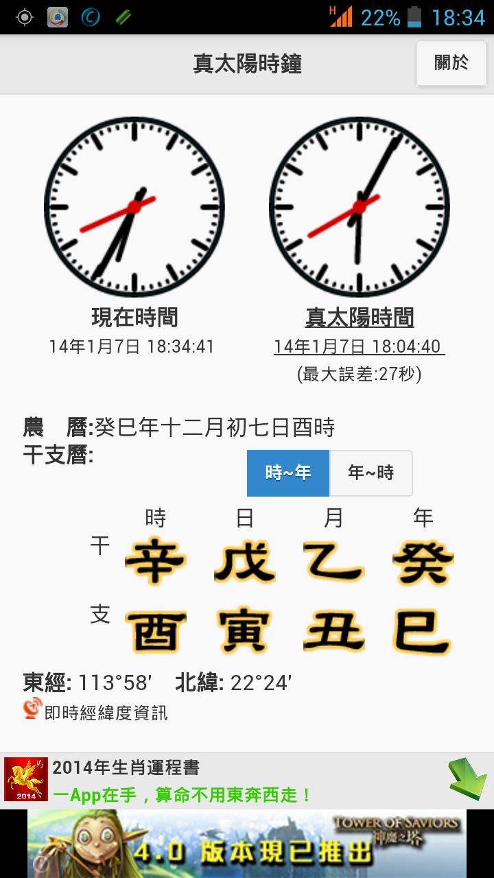 真太阳时钟安卓下载 安卓版apk 免费下载 真太阳时钟安卓下载 安卓版apk 免费下载