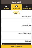 فرصة عمل ForsaLB screenshot 2