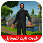 فورت نايت للموبايل‎ PRO biểu tượng