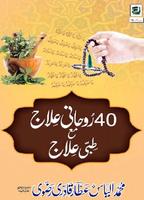 40 Rohani Desi Ilaj urdu 스크린샷 1