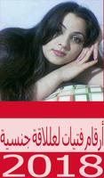 أرقام فتيات لعللاقات جنسية 2018 screenshot 1