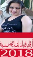 أرقام فتيات لعللاقات جنسية 2018 screenshot 2
