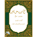 fatahul mobeen APK