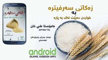 زەكــــاتـــــی  سەر فیترە Ekran Görüntüsü 3