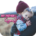 صور عن الاب Father And Baby Wallpaper-icoon