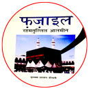 Fazail Rahmatulil Aalamin in Hindi APK