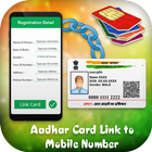 Link Aadhar Card to Mobile Number Online-icoon