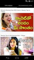 Beauty Tips for Face in Telugu capture d'écran 1