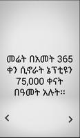 Scientific Facts Amharic capture d'écran 3