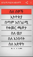 Scientific Facts Amharic capture d'écran 1