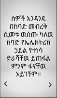 Scientific Facts Amharic capture d'écran 2