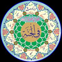 Fadhaail e Sahaba e Kiraam 스크린샷 1