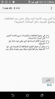 مدرسة القيادة العربية ảnh chụp màn hình 3