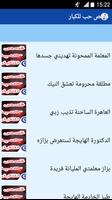 قصص حب للكبار screenshot 1