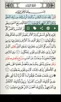 قراءات القرآن - شعبة 截图 3