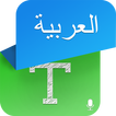 Arabic Speech to Text - Arabic TTS