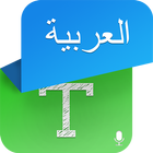 Arabic Speech to Text - Arabic TTS icône