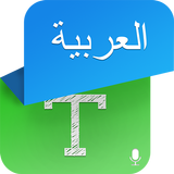 Arabic Speech to Text - Arabic TTS biểu tượng