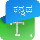 Kannada Speech to Text - Kannada TTS أيقونة