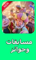 لعبة فنانيس fananes Affiche