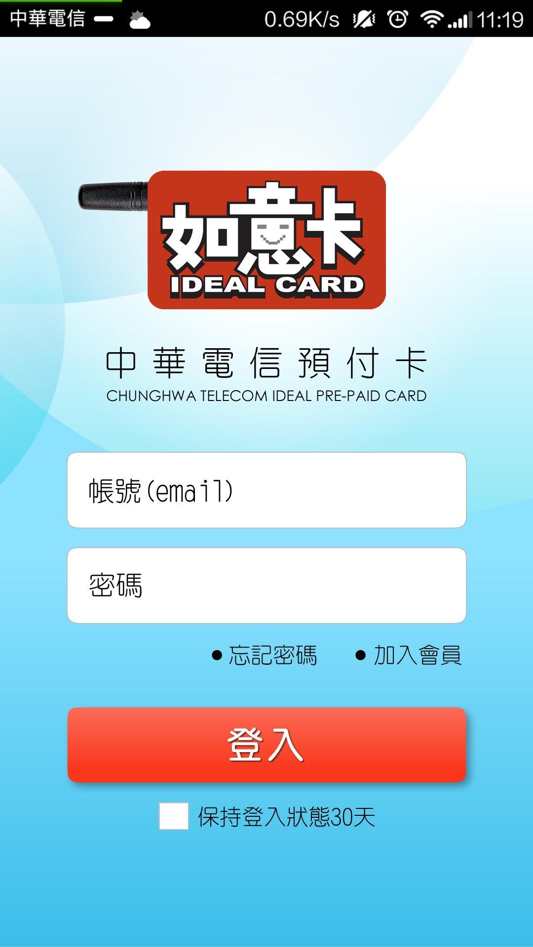 中華電信預付卡for Android Apk Download
