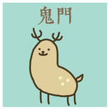 鬼門圖文 Ghosts〞