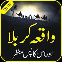 Waqia-e-Karbla In Urdu capture d'écran 3