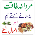 mardana kamzori ka ilaj in urdu