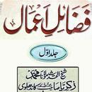 Fazail-E-Amaaal Urdu APK