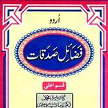 Fazail E Sadaqat Urdu