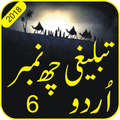 Tablighi 6 Number In Urdu