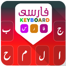 Farsi keyboard 2018 APK