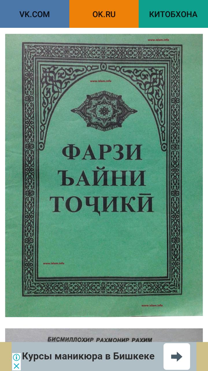 Китоби сурахо. Фарзи Айн. Фарзи Айни точики. Книга фарзи Айни точики. Мусульманский книга фарзи Айн.