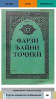 ФАРЗИ АЙН ТОЧИКИ фарзи айни точики الملصق