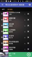 懷念台語老歌   閩南語歌 Screenshot 3