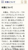 PMBOK ガイド・マニュアル स्क्रीनशॉट 1