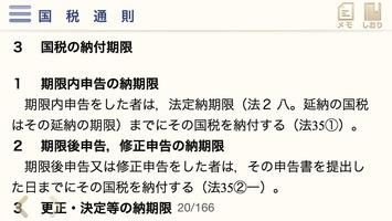 税務手帳2016アプリ screenshot 3